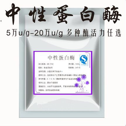 食品级1398中性蛋白酶 枯草芽孢杆菌酶 舍雷肽酶20万u/g 1000g