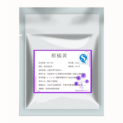 柑橘黄色素食用添加剂500g精品 包邮 食品级黄色素食用色素