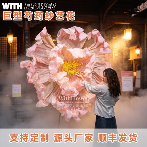 巨型网纱芍药仿真花美陈打卡纱花