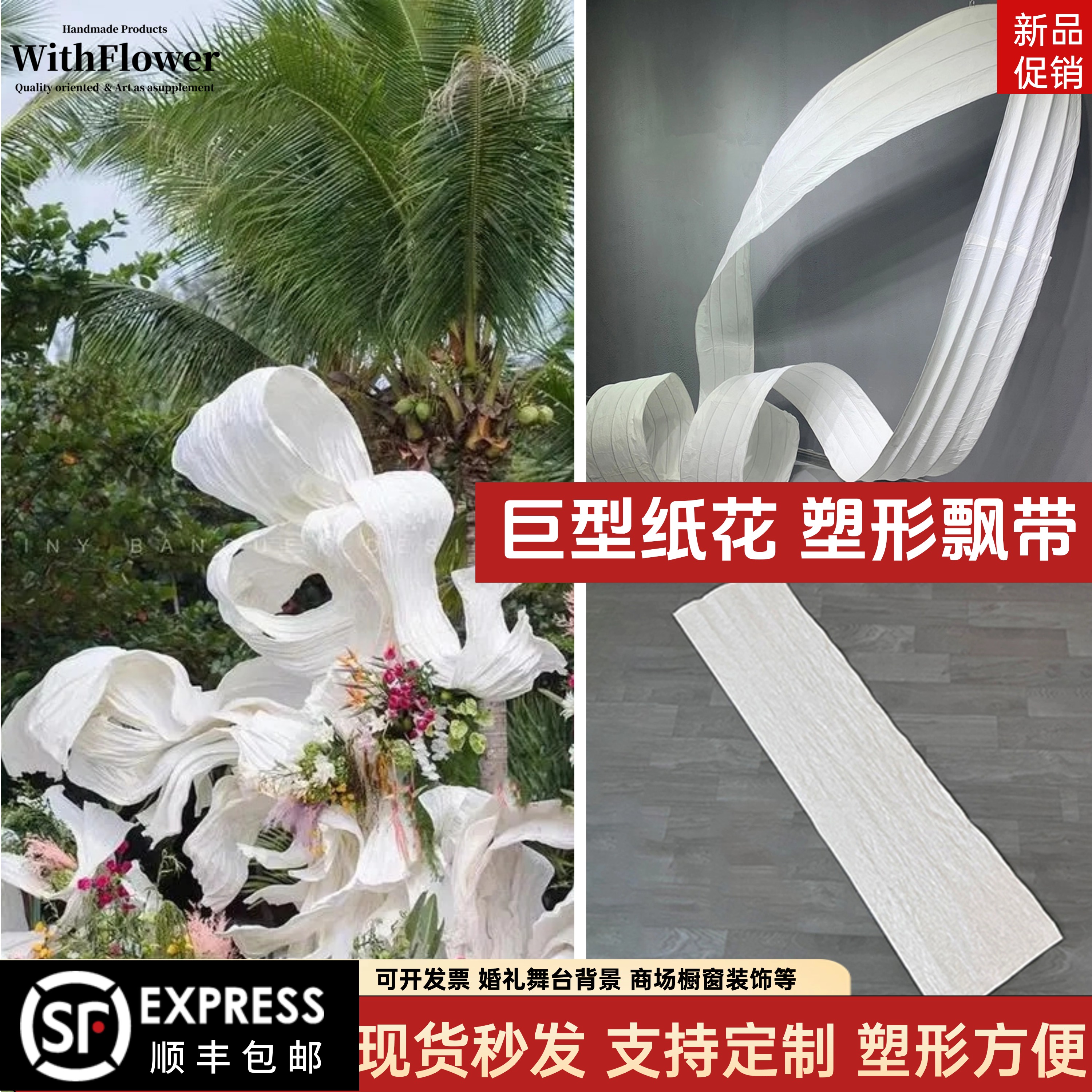 婚庆DIY手工纸花材料拍照道具