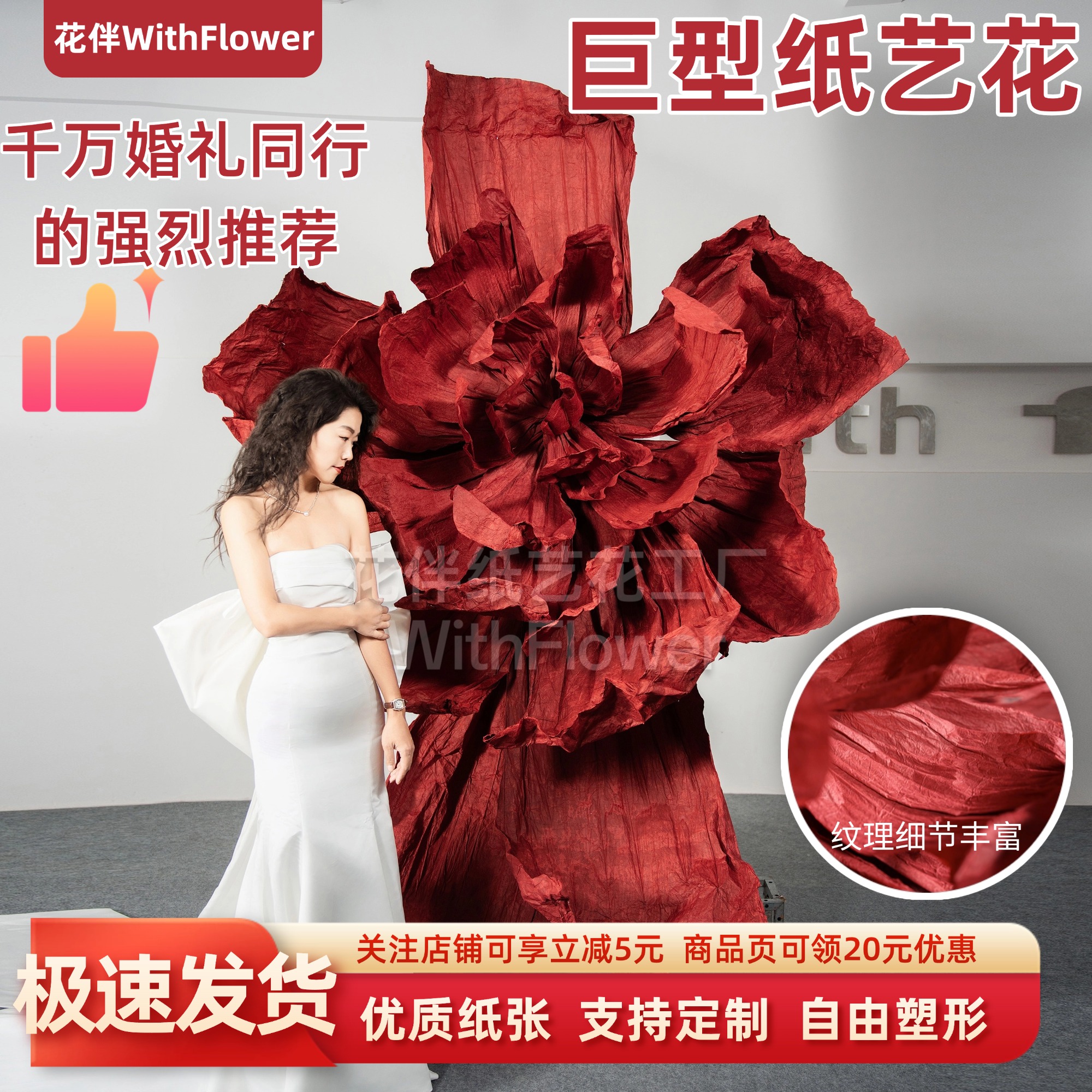 花伴纸艺巨型酒红色婚礼纸艺花