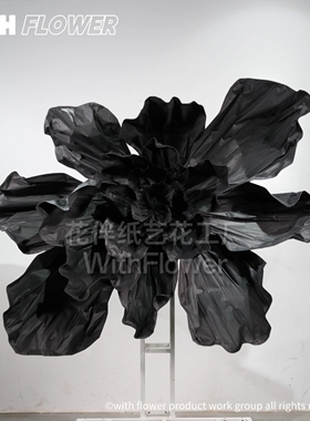 巨型黑色手工纸艺花美塑花大型褶皱婚礼纸花背景舞台装饰立体纸花