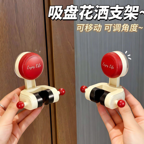 多巴胺配色吸盘花洒架挂头支架免打孔淋浴喷头儿童浴室固定器挂钩
