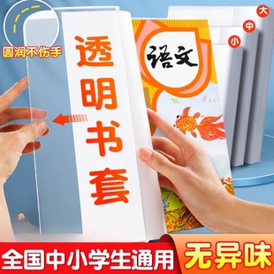 包书皮贴书膜书皮纸书壳包书套透明套学生用一年级全套防水护书套