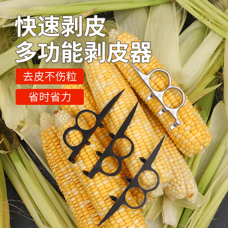 扒玉米皮神器扒苞米小神器撕剥玉米皮神器家用掰拔玉米剥皮工具
