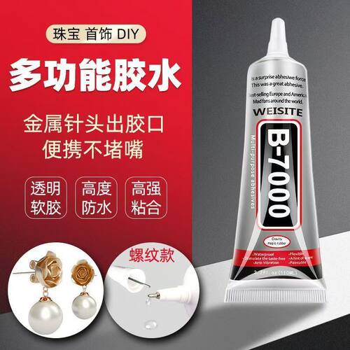 b7000胶水手机亚克力手机屏幕大容量防水液体胶模型布料密封