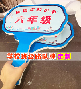 路队牌领路牌班级班牌幼儿园手举牌运动会手举牌学校用品定制优质