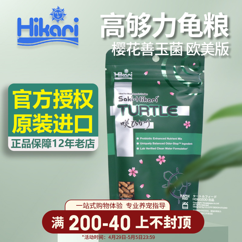 包邮高够力hikari樱花善玉菌上浮水龟粮缘饲料调理肠胃蛋龟龟粮 宠物/宠物食品及用品 观赏龟/鳖饲料 原图主图