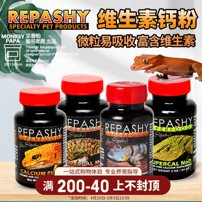 守宫鬃狮爬虫repashyr牌爬宠钙粉