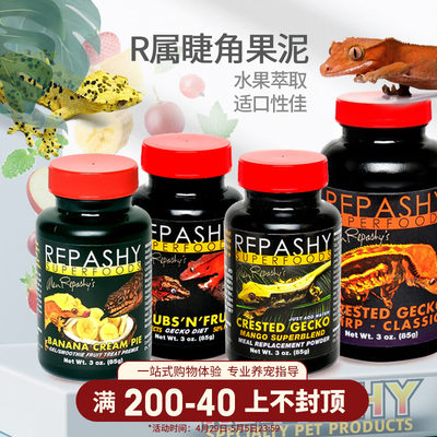 水果味果泥REPASHY送钙粉