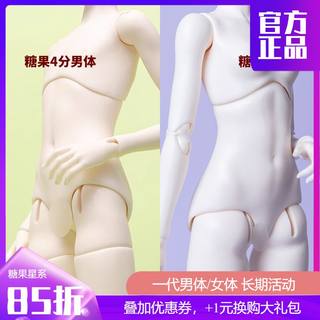 ◆甜酒BJD◆【糖果星系】四分一代男体/女体4分 素体调色娃娃身体