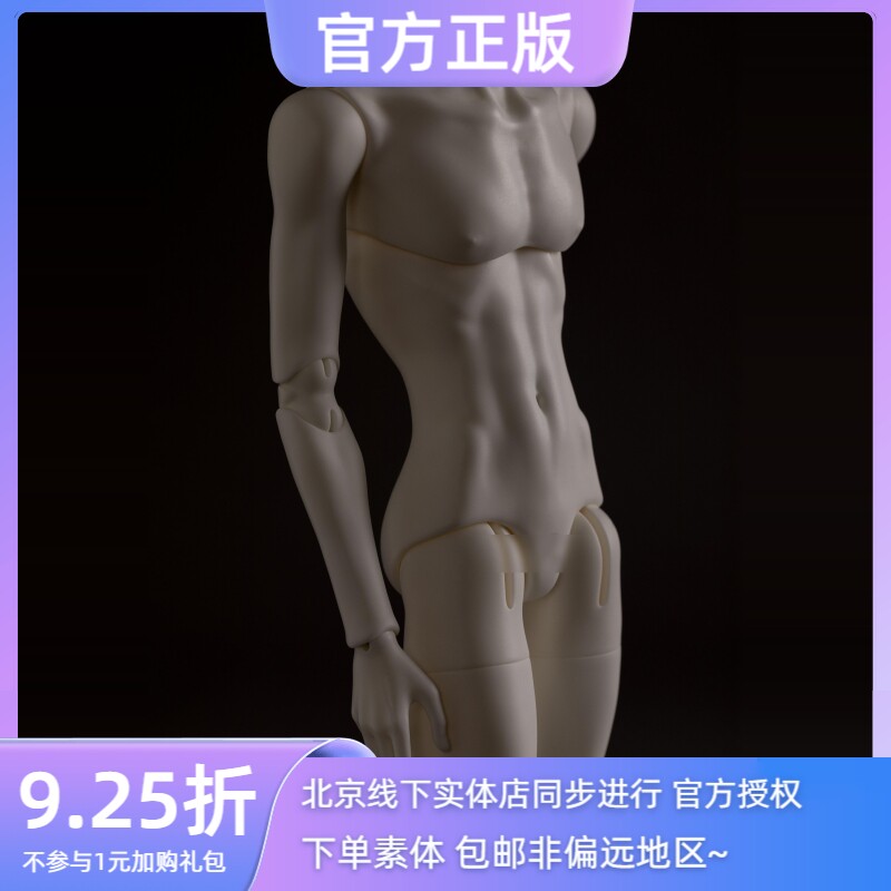 ◆甜酒BJD◆【DZ】狗狗体 特四BJD娃娃4分男体素体配身