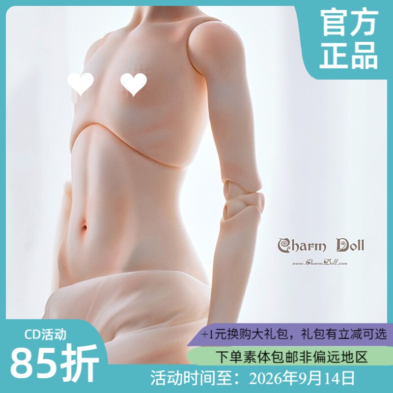 45cm二代男体团1/4分4分男