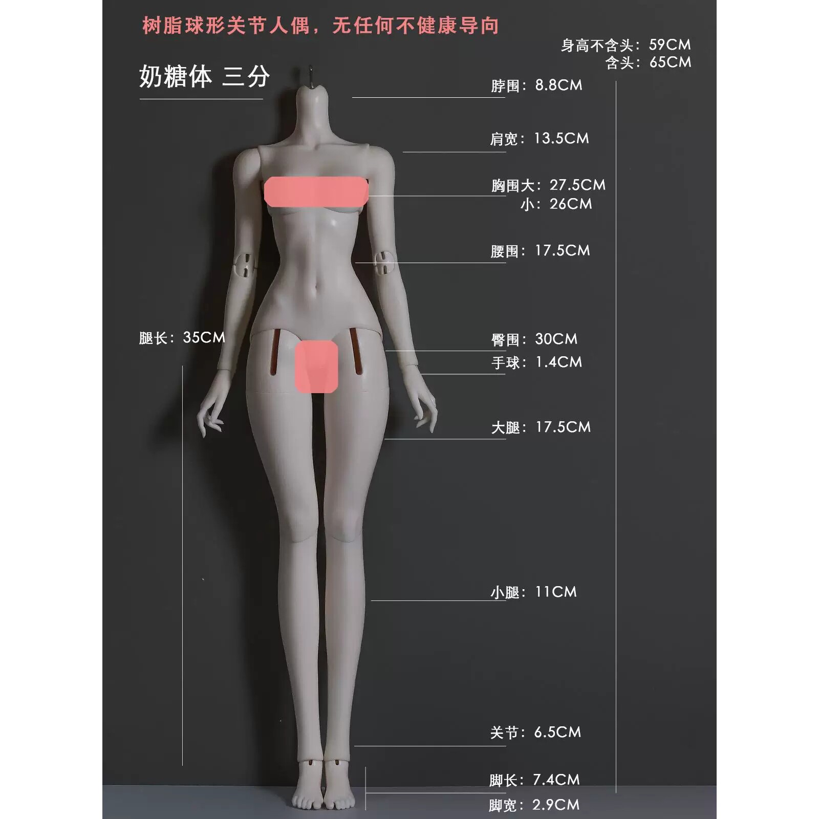 ◆甜酒BJD◆现货【强盛自制】3分素体 65女体 奶糖体 素体身体