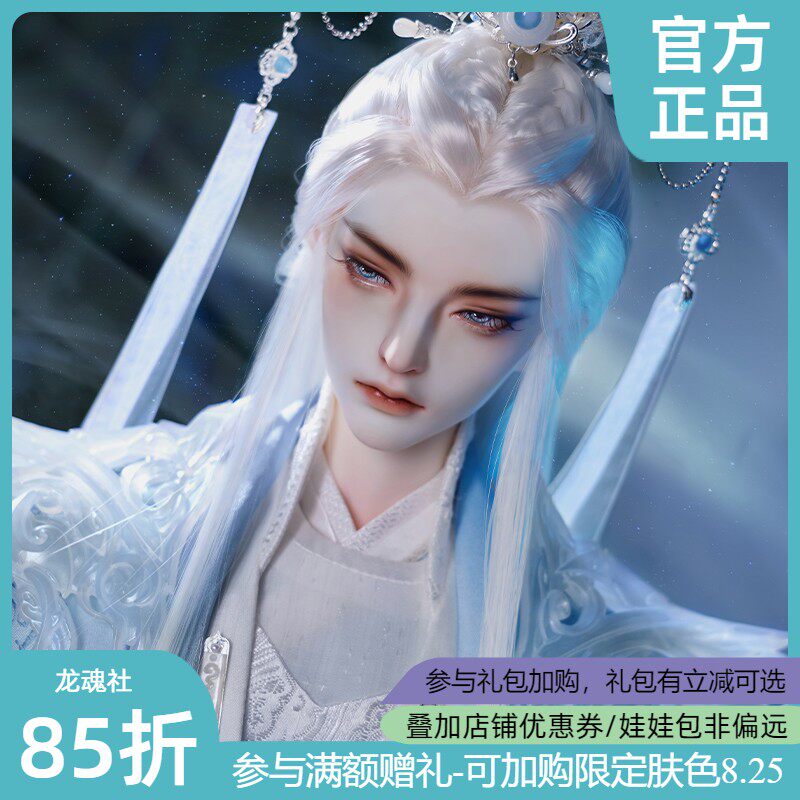 甜酒bjd◆【龙魂】上仙系列 上灵仙君全套sd原创古风叔叔