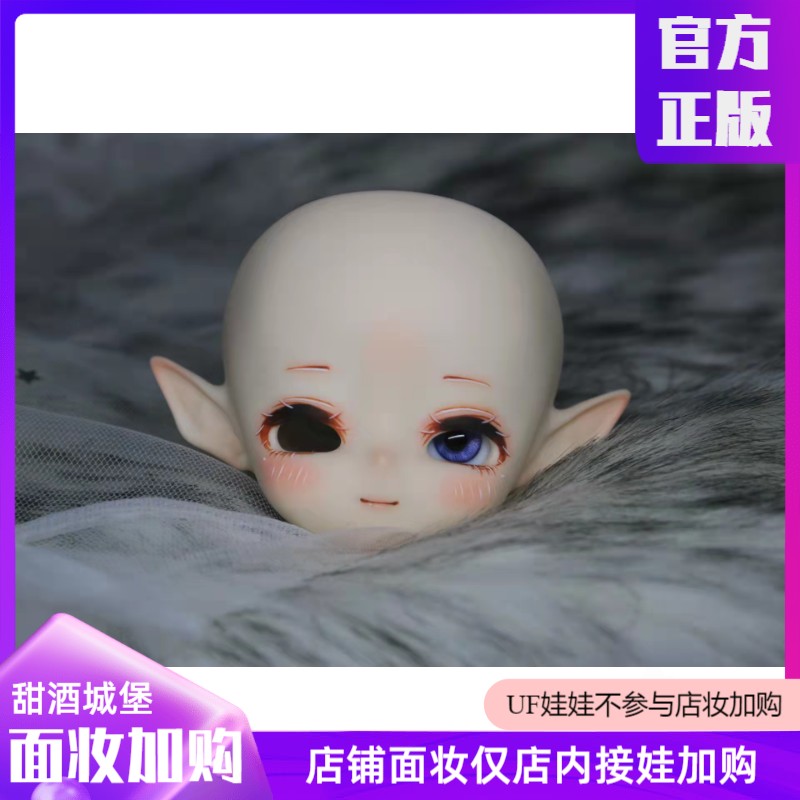 ◆甜酒城堡の妆师 - 阿漓◆BJD/SD 二次元妆面【仅妆面仅加购】