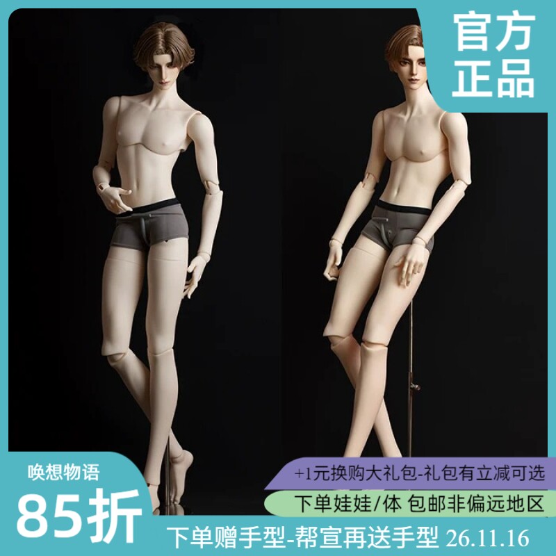 ◆甜酒BJD◆【Evantasy唤想物语】70叔白竹男体 素体身体 叔叔
