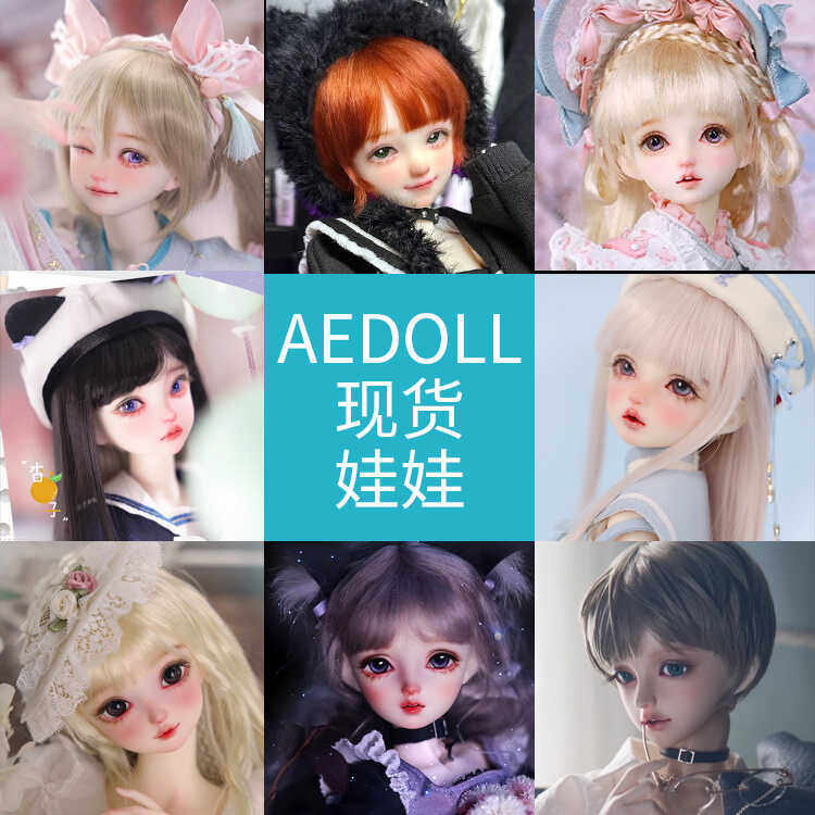 【AEXAGA】娃娃现货BJD