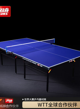 红双喜官方旗舰店 乒乓球桌T3626折叠乒乓室内标准家用娱乐球台