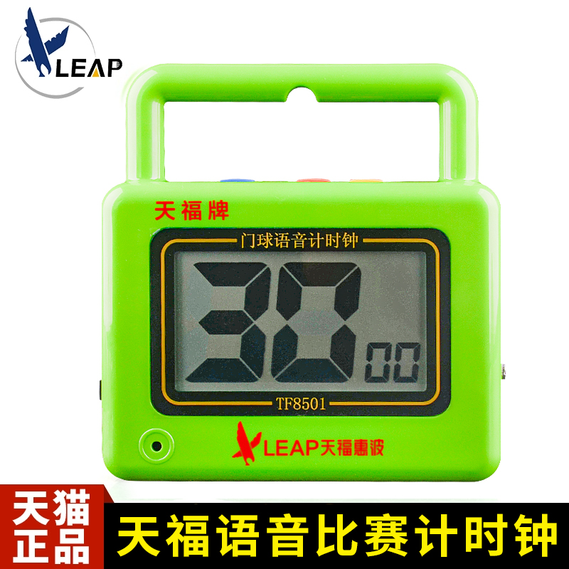 语音计时器比赛专用秒表门球