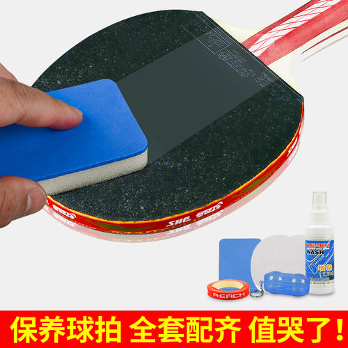 胶皮增粘套装护理清洗剂