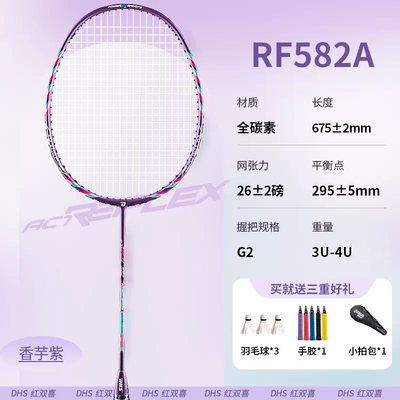红双喜碳纤维羽毛球拍