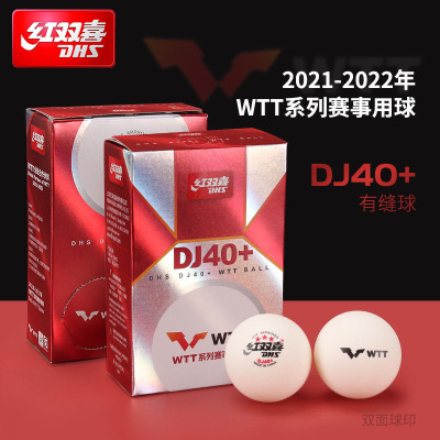 红双喜乒乓球三星WTT赛事