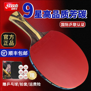 红双喜官方旗舰店 乒乓球拍56789星五星六星专业级学生成人直拍横