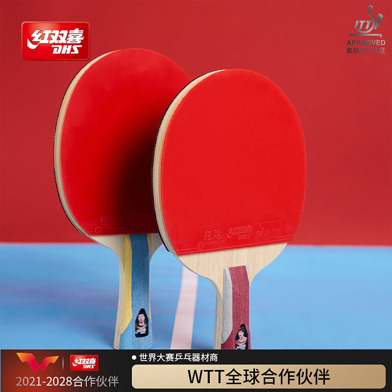 红双喜官方旗舰店 乒乓球拍六星级单拍狂飚6星专业级成人直拍横拍