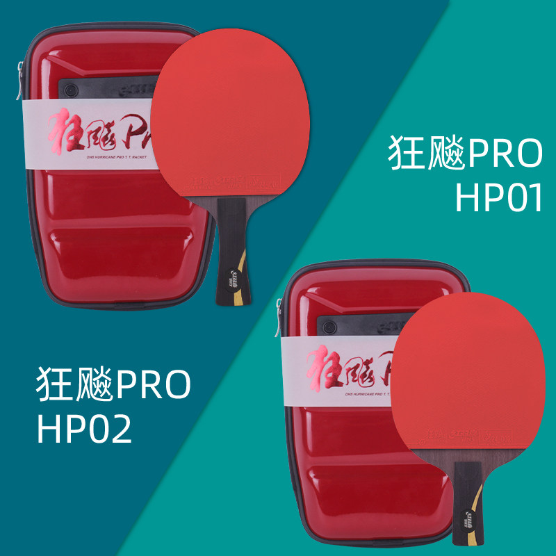 红双喜官方旗舰店 乒乓球拍单拍狂飚PRO专业级高阶狂飚龙底板直拍