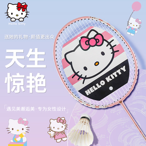 Hellokitty羽毛球拍女士女生粉色