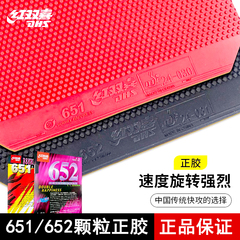 正品红双喜乒乓球拍胶皮套胶颗粒正胶651反胶小狂飙PF4长胶C7C8兵