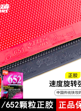 正品红双喜乒乓球拍胶皮套胶颗粒正胶651反胶小狂飙PF4长胶C7C8兵