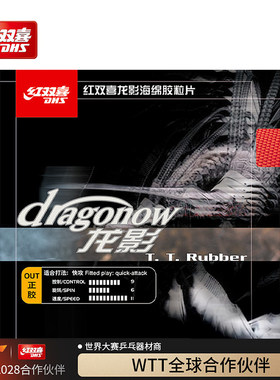 红双喜官方旗舰店 乒乓球拍正胶胶皮龙影套胶快攻海绵控制力强