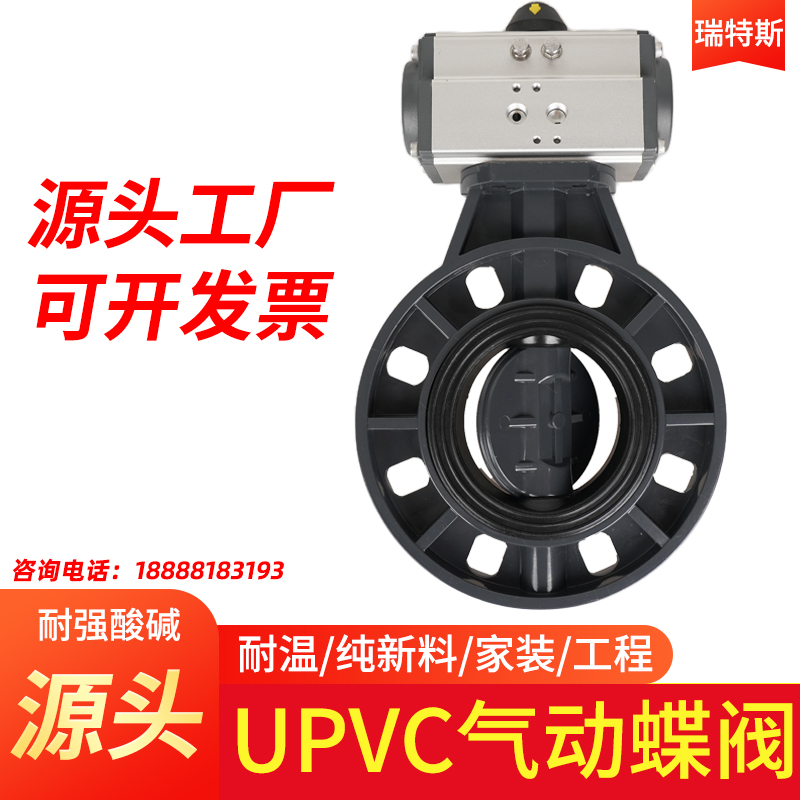 气动upvc蝶阀D671X-16S pvc塑料阀门 耐酸碱腐蚀63 75 90 110 160 五金/工具 蝶阀 原图主图