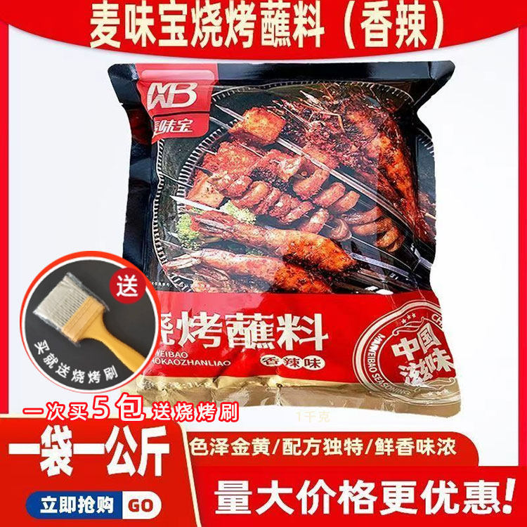 麦味宝烧烤香辣蘸料1kg