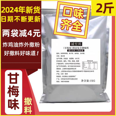 诚至邦甘梅粉商用鸡排撒料1kg