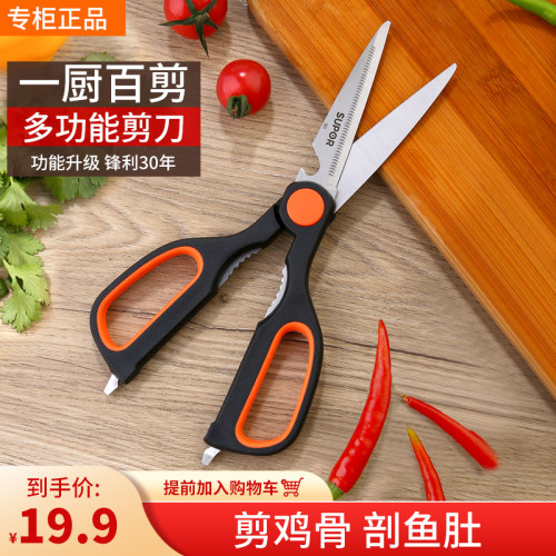 苏泊尔家用厨房食物强力剪刀