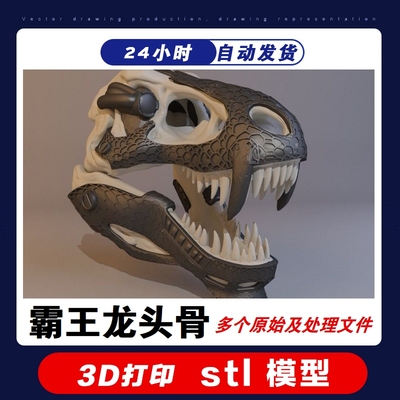 3D打印素材霸王龙头骨建模教程合集stl模型图纸