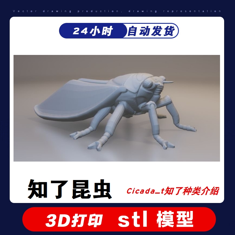 3D打印素材知了Cicada视频教程stl模型图纸