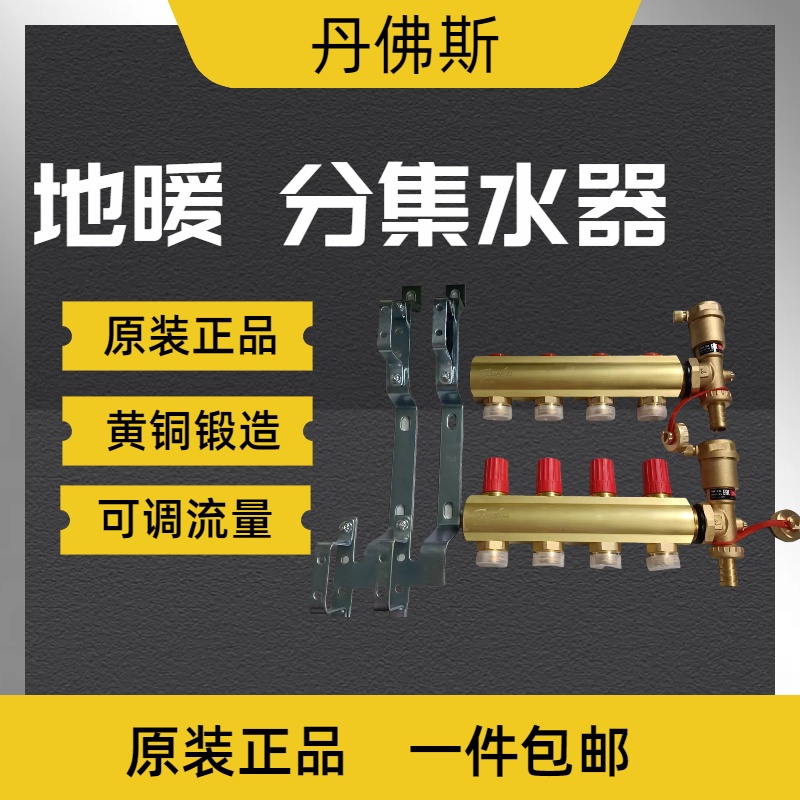 丹佛斯分集水器黄铜锻分水器