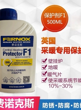 英国费诺克斯 F1 供暖系统保护剂 壁挂炉 地暖 暖气片 防垢保护剂