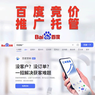 2025年百度SEM竞价操作信息流推广托管服务 一对一服务外包代运营