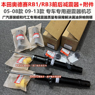 Применимый honda 05-08 стиль RB1 одиссея 09-13 стиль Перед RB3 задний амортизаторы амортизатор буфер Клей