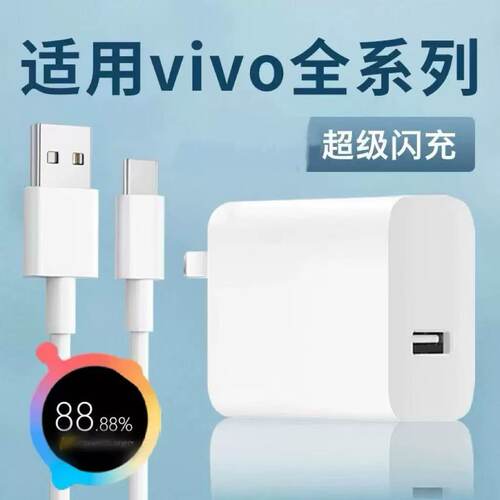 适用VIVOY500充电器超级闪充Y300/200/100pro手机充电器vivoy77/78/50快充y35/36/37充电头双引擎闪充套装