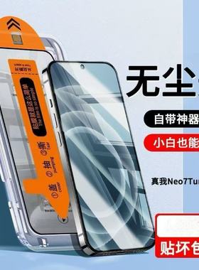 无尘仓适用真我Neo7Turbo钢化膜全屏Realme高清护眼蓝光真我Neo7Se/Neo7X手机保护膜超清秒贴防摔膜