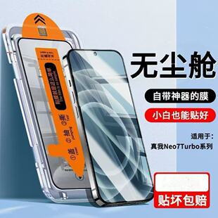 无尘仓适用真我Neo7Turbo钢化膜全屏Realme高清护眼蓝光真我Neo7Se/Neo7X手机保护膜超清秒贴防摔膜