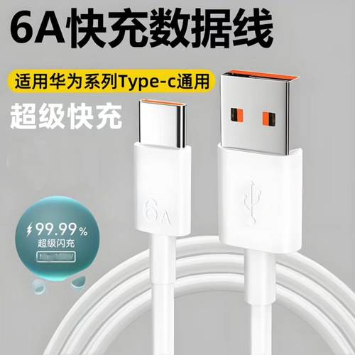适用华为Nova8/Nova8Pro/nova8Pro/nova8超级快充数据线充电线6A