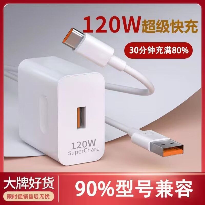 适用华为荣耀充电器66W超级快充头100W快充插头p30/p40/p50e/P60pro/mate40/30/prov2/ p20P/70pro充电头120W属于什么档次？