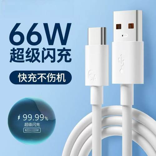 适用华为P60/P60Pro/P60Art超级快充USB数据线Type-C闪充充电线6A